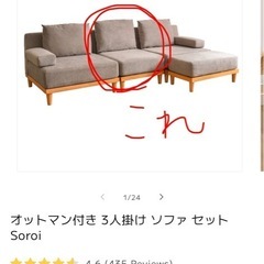 1人がけソファの画像