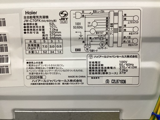 【トレファクピエリ守山店】【取りに来られる方限定】Haier 洗濯機 2020年製