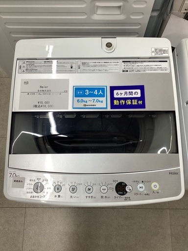 【トレファクピエリ守山店】【取りに来られる方限定】Haier 洗濯機 2020年製