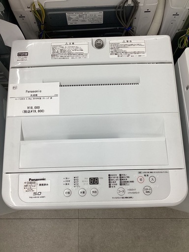 【トレファクピエリ守山店】【取りに来られる方限定】Panasonic 洗濯機 2019年製