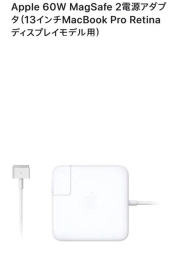 ①美品Apple 60W MagSafe 2電源アダプタ