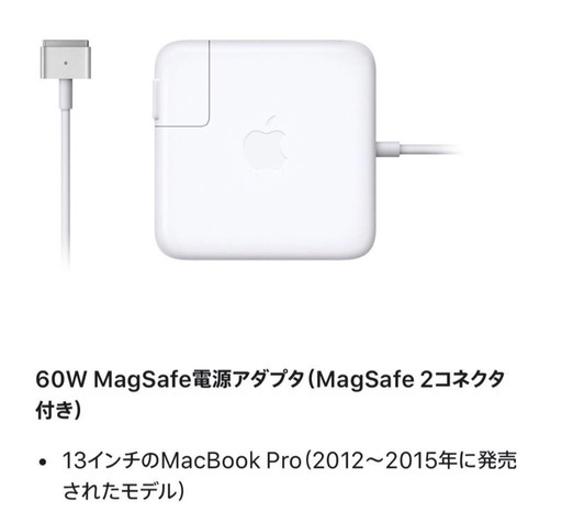 ①美品Apple 60W MagSafe 2電源アダプタ