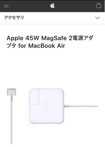 ①Apple45W MagSafe 2電源アダプタfor MacBook Air