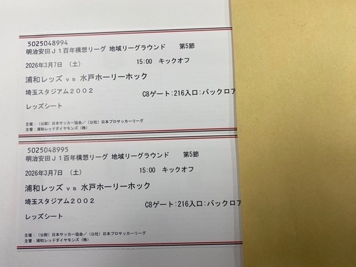 ３月７日（土）浦和レッズ対水戸ホーリーホック　ペアチケット