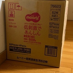 moony 低刺激であんしん 新生児 62枚入り　4袋の画像
