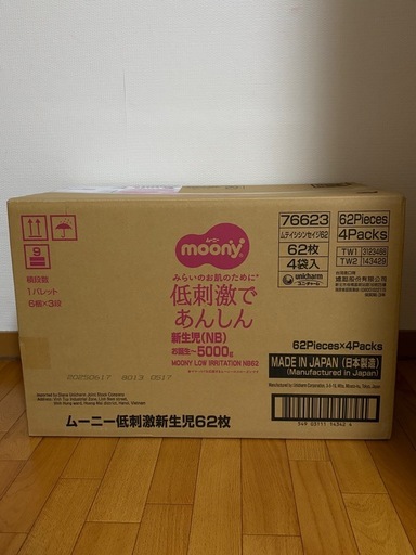 moony 低刺激であんしん 新生児 62枚入り　4袋
