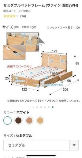 ニトリ　セミダブルベッドフレーム　白
