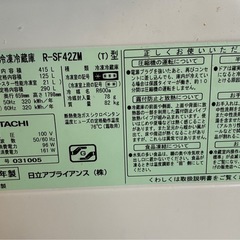 日立　冷蔵庫　415Lの画像
