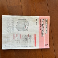 【取引中】ホームベーカリー　HBD-816の画像