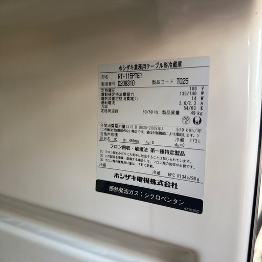 ホシザキ 業務用テーブル形冷蔵庫 冷蔵コールドテーブル RT-115PTE1　