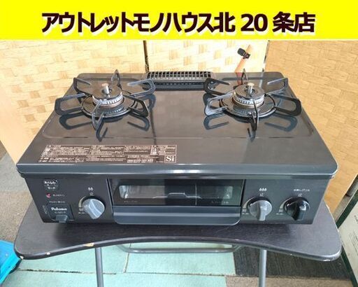 Paloma LPガス用 2022年製 ガステーブル IC-S37-R  右強火 水無し片面焼きグリル パロマ ガスコンロ プロパンガ