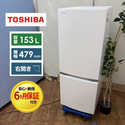 【?買取市場 6ヶ月保証】R213 ☀️ TOSHIBA / 東芝 冷蔵庫 [幅47.9cm /153L /2ドア /右開きタイプ /