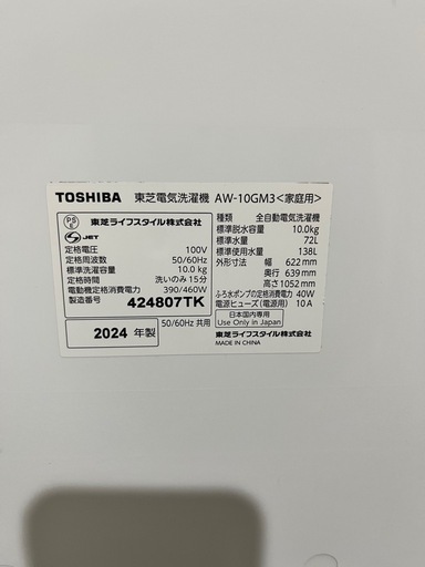 (2024年製)東芝TOSHIBA 10kg 洗濯機AW-10GM3