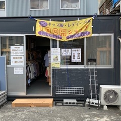 古着　キッズ服　レディース服　１００円均一ショップ