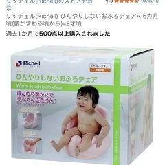 バンボとリッチェルひんやりしないお風呂チェアの画像