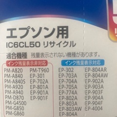 EPSONインクカートリッジ　IC6CL50リサイクルの画像