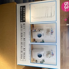 新品未使用未開封　カゴ置き付洗濯機ラックの画像