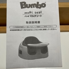 Bumbo マルチシートの画像