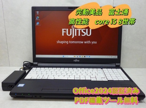 よし様専用 富士通　ノートPC core i5 8世帯　高速SSD256GB
