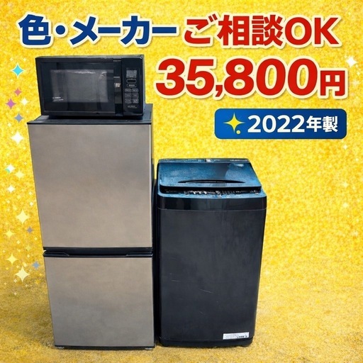 0024 ⭐️色やメーカーの相談可⭐️冷蔵庫　洗濯機　電子レンジ　3点セット2022年製　送料設置無料