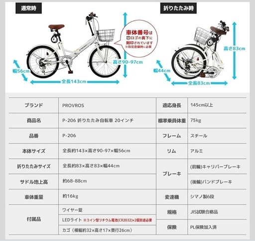 【新品】PROVROS折りたたみ自転車 20インチ