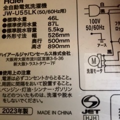 全自動洗濯機(5.5キロ)2023年製の画像