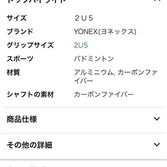 バドミントンラケット　ヨネックスの画像