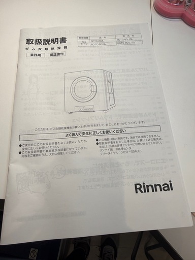 【業務用】リンナイ ガス衣類乾燥機「乾太くん」8kg｜3月中引取限定