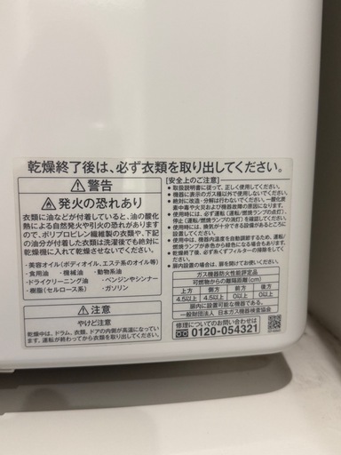 【業務用】リンナイ ガス衣類乾燥機「乾太くん」8kg｜3月中引取限定
