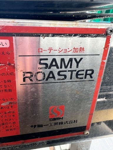 【ご希望価格お伺いします】ローテーション　ロースター　