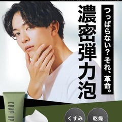 【 濃密泡 でつっぱらない肌へ】 洗顔フォーム (洗顔ネット付)150g×1本 チャップアップの画像