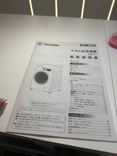 【はやめ引取限定】アイリスオーヤマ ドラム式洗濯機 HD71