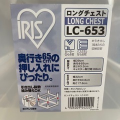 アイリスオーヤマ ロングチェスト LC-653の画像
