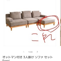 ソファ オットマン
の画像