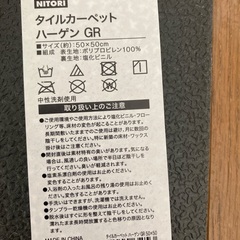 未使用　ニトリのタイルカーペット50×50cm7枚の画像