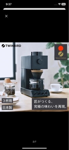 値下げツインバード3杯用CM-D457B 