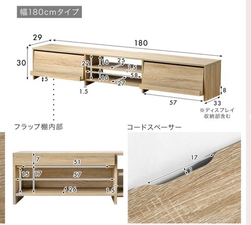 テレビ台(180㎝)