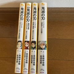 鬼滅の刃⭐︎小説の画像