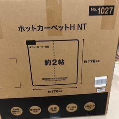 ホットカーペットの画像