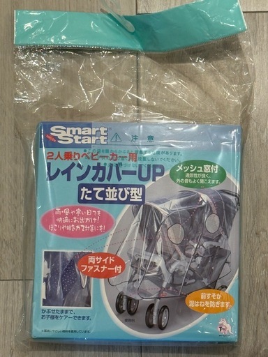 【取引停止中】二人乗りベビーカー　カトージ　2-Seater※非純正補助シート・レインカバーセット