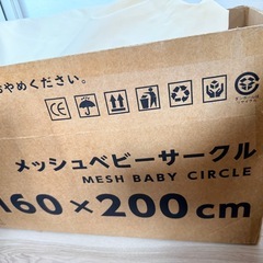 メッシュベビーサークル（開封済み未使用
）　の画像