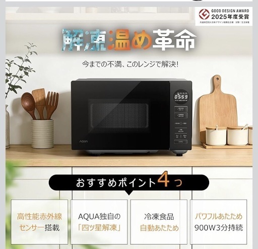 AQUA 電子レンジ 20L 赤外線センサー搭載 自動あたため・自動解凍 900Wインバーター最大3分高出力 速くムラを抑えて解凍 30cmワイド間口 フラット庫内 お手入れ簡単 ブラック MFK20KA
