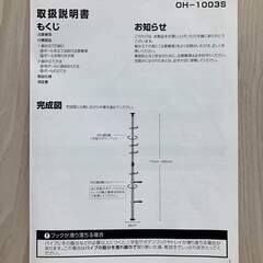 【無料】つっぱり棒/ハンガー・トレイ付＋観葉植物の画像