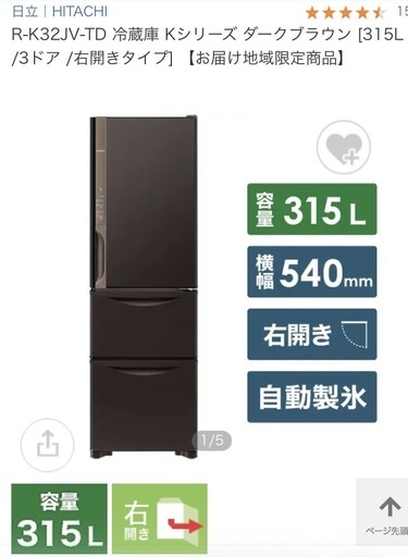 日立　真ん中野菜室　冷凍庫　315L