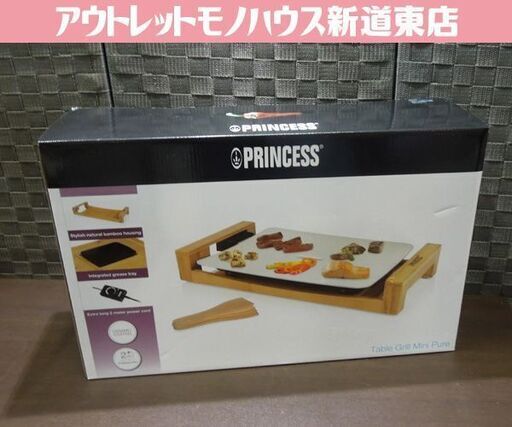開封未使用品 プリンセス ホットプレート テーブルグリルミニピュア 103035 TableGrill Mini Pure 調理家電 札幌市 新道東店