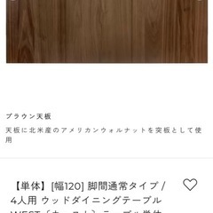 エアリゾーム　ダイニングテーブル　ブラウンの画像