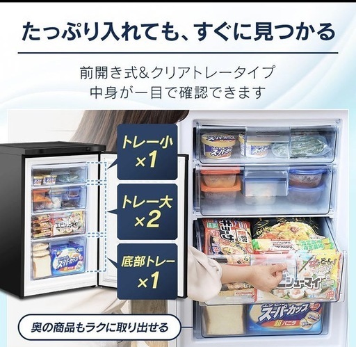 アイリスオーヤマ　小型　セカンド冷凍庫