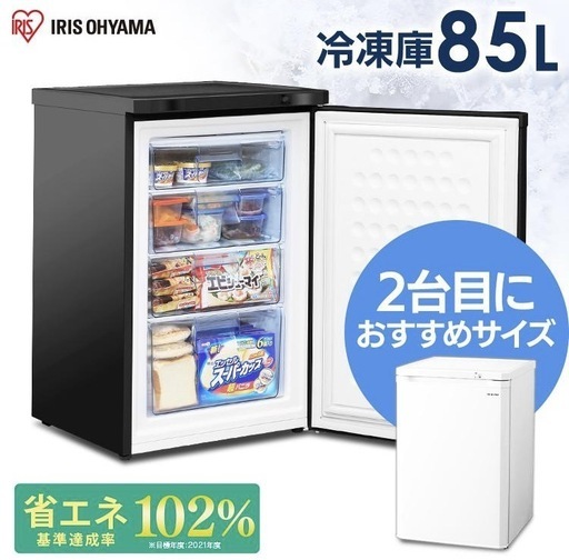 アイリスオーヤマ　小型　セカンド冷凍庫