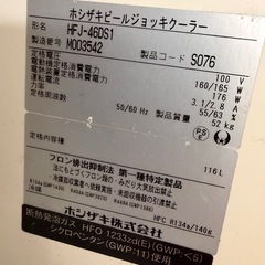 ホシザキ　　ビールジョッキクーラーの画像