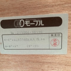 テレビボード　大川家具の画像